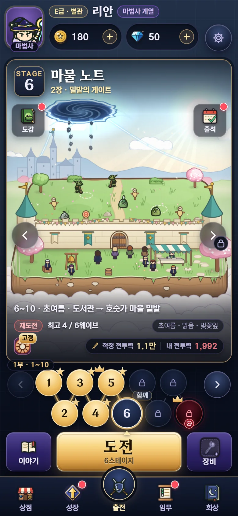 로비 — 마물 노트와 다음 스테이지
